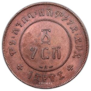 Ethiopia - Menelik II - Gersh - 1896 Paris reverse